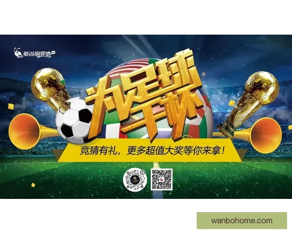 世界杯精彩赛事竞猜平台，尽享足球对战乐趣赢大奖